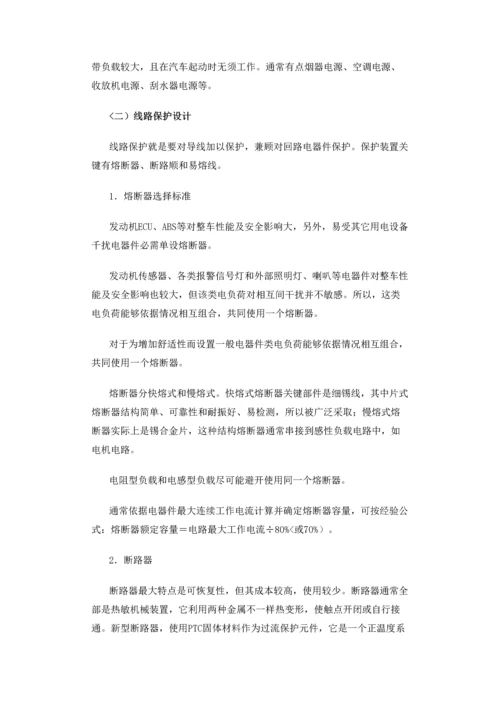 汽车线束设计专项方案及线束用原材料.docx