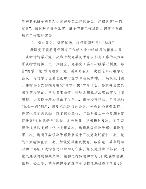 意识形态工作主要内容(通用9篇).docx