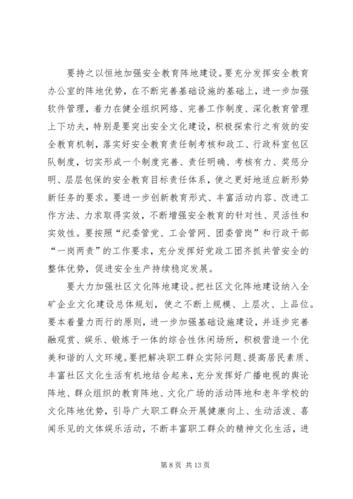 煤矿党委工作计划要点 (5).docx