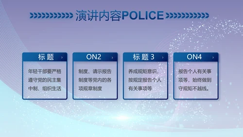 蓝色科技强警保障国家信息吧动态PPT模板