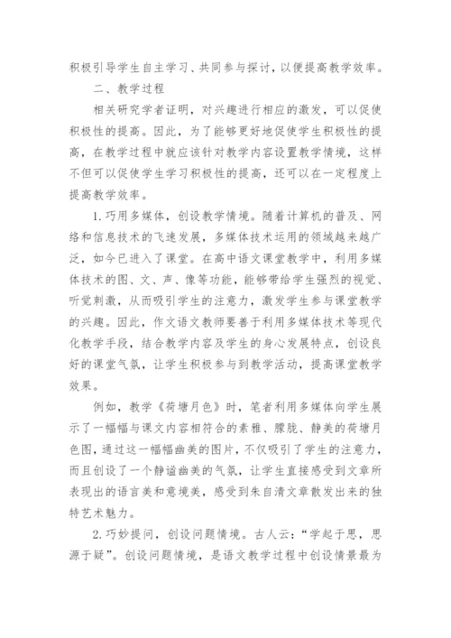 构建高效语文课堂之我见论文.docx