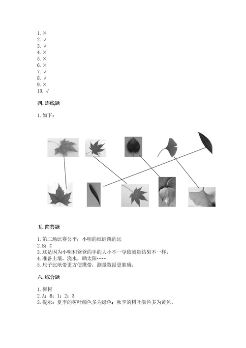 教科版一年级上册科学期末测试卷附答案（b卷）