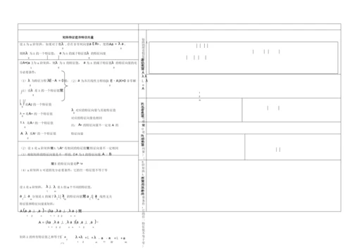 行列式知识点汇总.docx