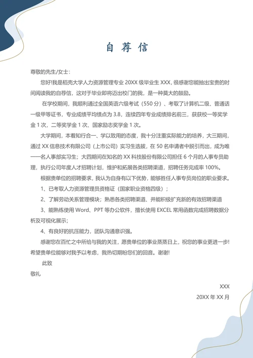 人事专员套装简历