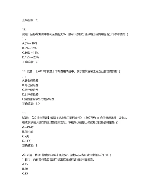 造价工程师建设工程计价考试试题第965期含答案