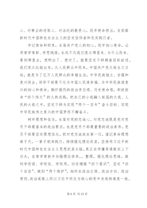 主题教育交流研讨发言6篇.docx