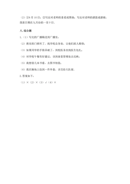 部编版三年级上册道德与法治期中测试卷【模拟题】.docx