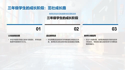 三年级教学提升PPT模板