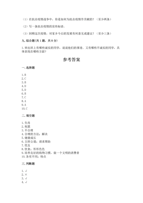 2023部编版四年级下册道德与法治期末测试卷含完整答案（网校专用）.docx