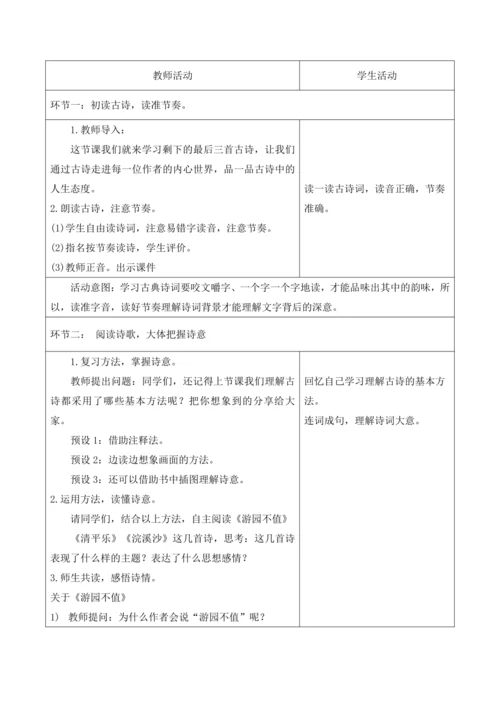 六年级下册古诗词诵读第三课时