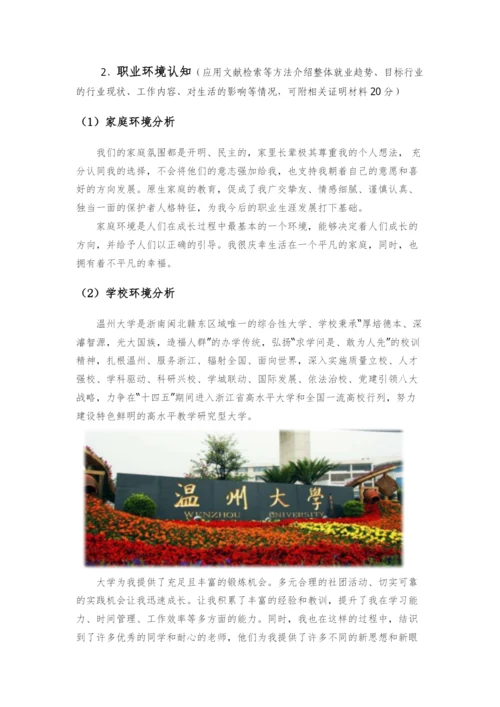 13页5600字电子信息工程专业职业生涯规划.docx