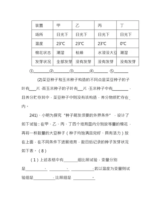 八年级生物第一次月考试题及答案