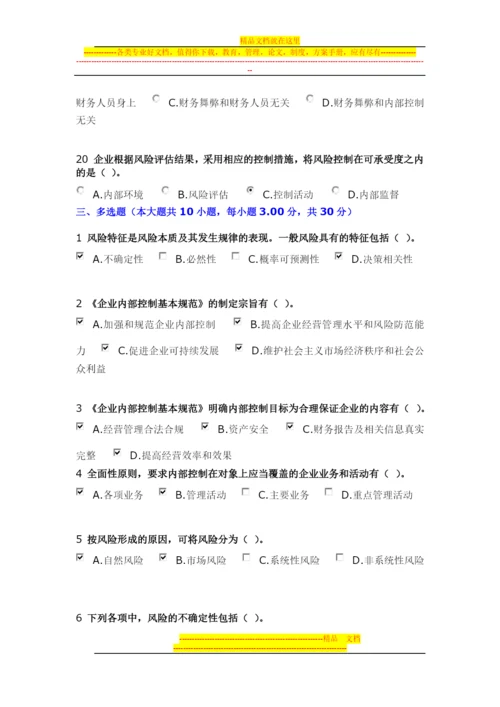 金融保险企业财务管理及会计核算-继续教育考试题及答案.docx