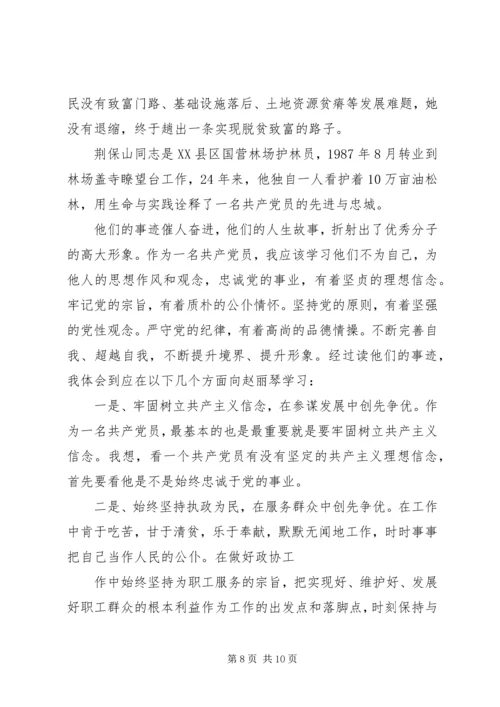 学习信合先锋人物事迹心得体会(精选多篇).docx