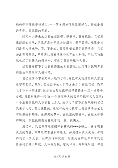 关于青春的誓言演讲稿.docx