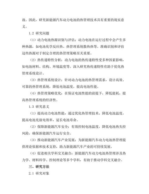 新能源汽车动力电池的热管理技术研究