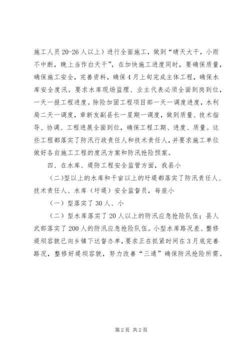 县防汛抗旱指挥部办公室防汛督办整改情况汇报.docx