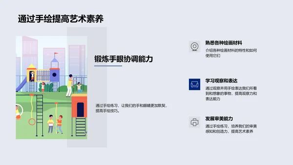 手绘艺术教学PPT模板