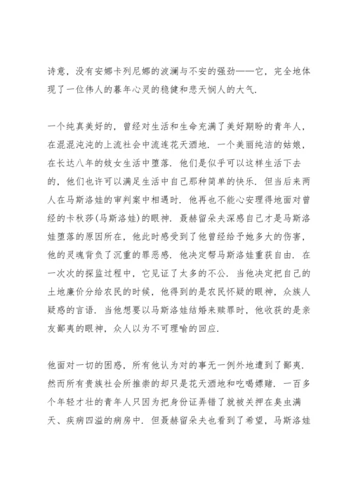 初中生复活读书心得5篇范文.docx
