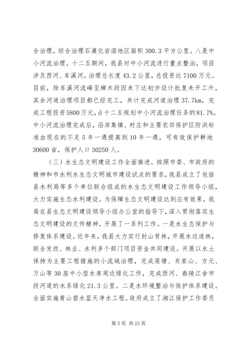 水利局十二五规划总结及20XX年“十三五”工作计划.docx