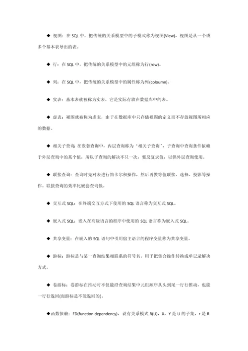 2023年计算机等级考试三级数据库技术常用名词解释.docx