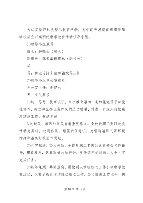 警示教育活动实施方案.docx