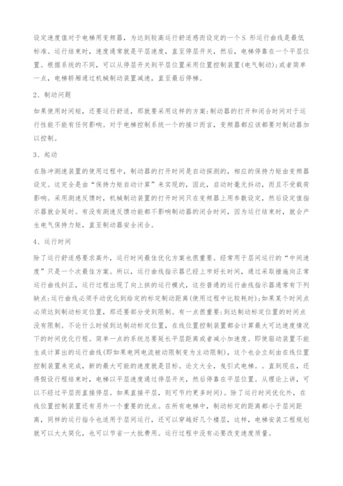 电梯变频器的技术探讨.docx