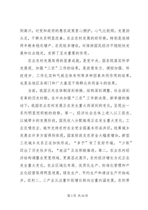 推进社会主义新农村建设党课讲稿 (4).docx