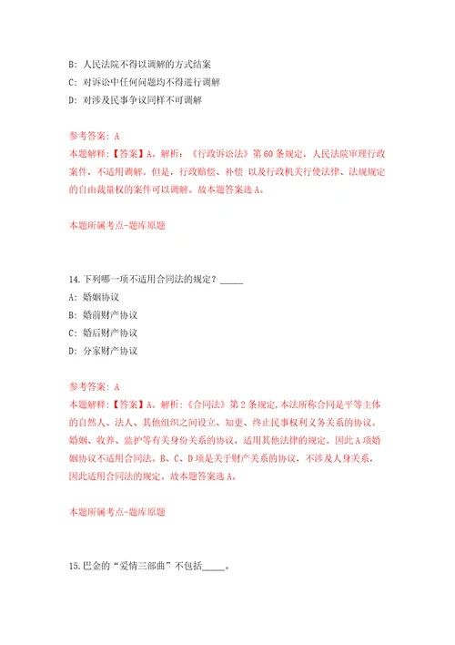 2022年01月浙江丽水市人民政府办公室招考聘用见习生2人模拟强化试卷