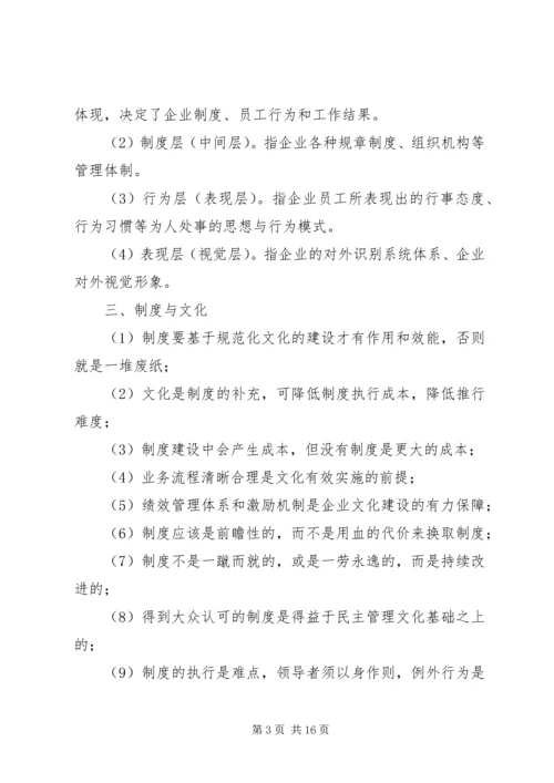 企业文化建设提纲_1.docx