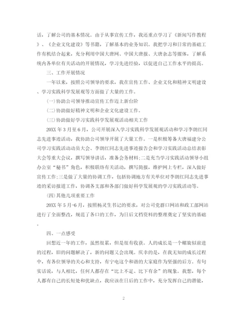 精编之新员工工作计划怎么写范文.docx