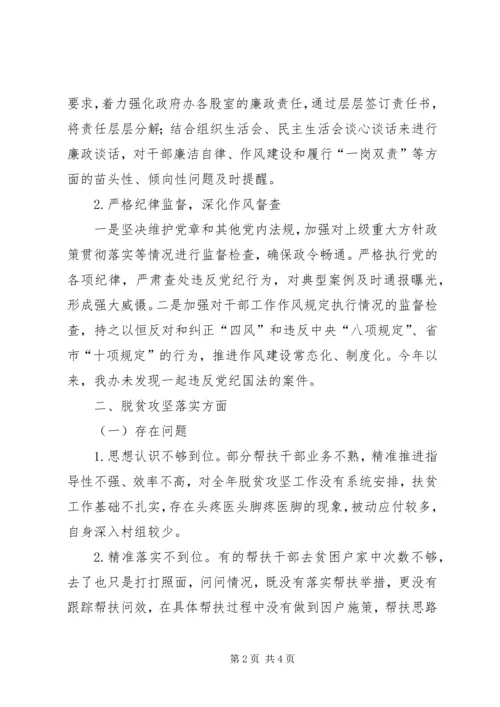 政府办关于落实党风廉政建设主体责任存在问题整改情况的报告 (2).docx