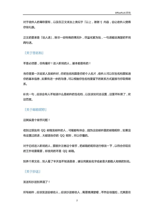 扒一扒工作邮件的易踩雷区-Word范文