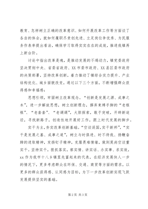 乡镇收看电视专题片《将改革进行到底》讨论情况汇报.docx