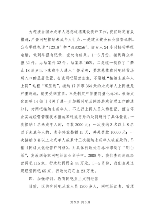 全区巡查监管经验交流.docx