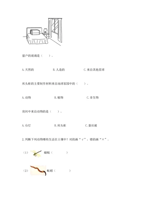 教科版科学二年级上册《期末测试卷》含完整答案（有一套）.docx