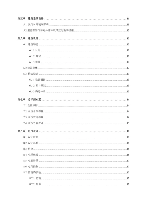 T太阳能微动力污水处理设计专题方案.docx