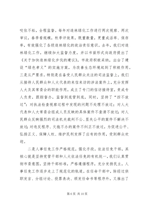 人大建章立制创新监督机制的经验交流材料.docx