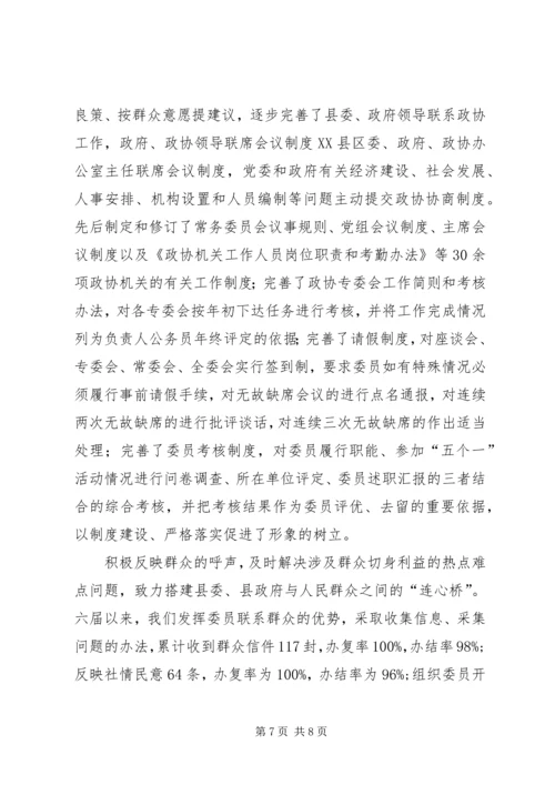 县政协在全市政协工作经验交流会上的发言材料.docx