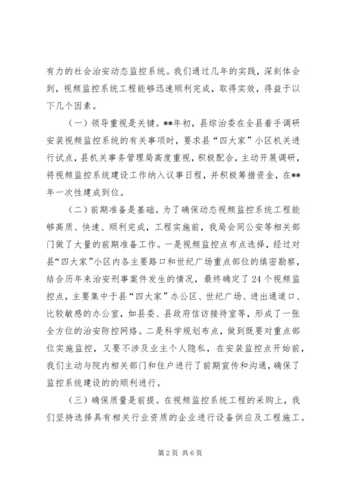 县机关事务管理局工作汇报 (2).docx