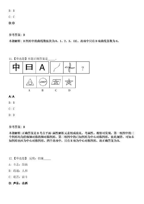 广东广州市黄埔区云埔街道综合发展中心招考聘用生活垃圾分类专管员5人笔试参考题库答案详解