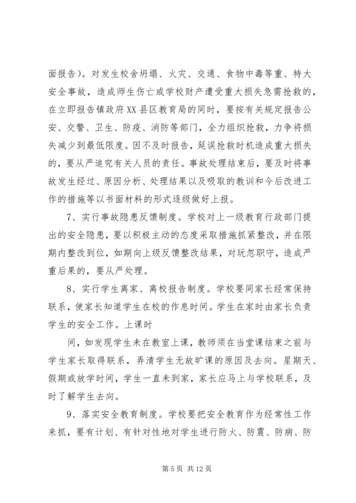 学校星级评估工作汇报材料 (3).docx