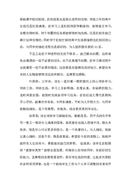 初中毕业学生评语