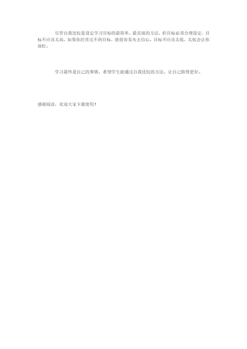 如何制定学习目标-让学习目标更明确-.docx