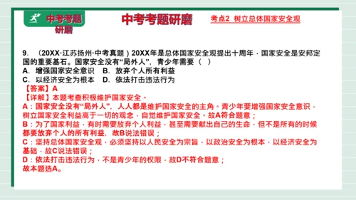 八上道法第四单元维护国家利益复习课件2024