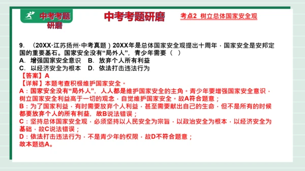 八上道法第四单元维护国家利益复习课件2024