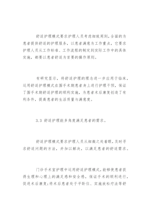 护理论文开题报告.docx