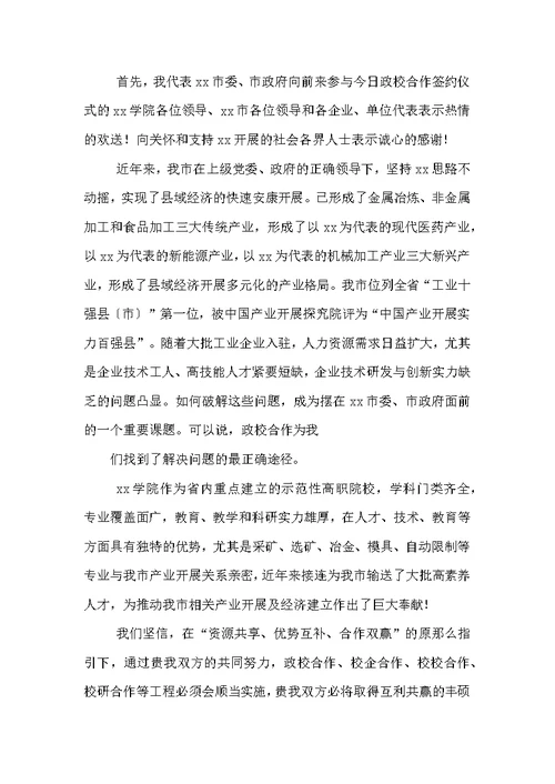 学校签约仪式领导致辞 庆典致辞