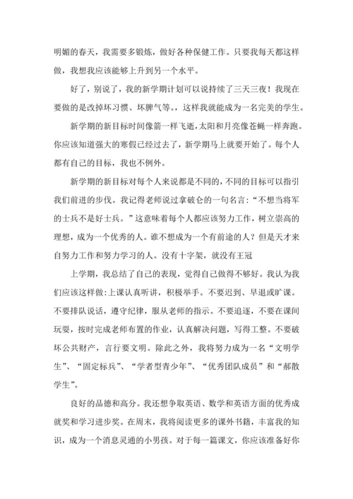 有关学期学习计划7篇.docx