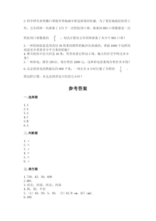 小学六年级数学上册期末卷附参考答案（满分必刷）.docx